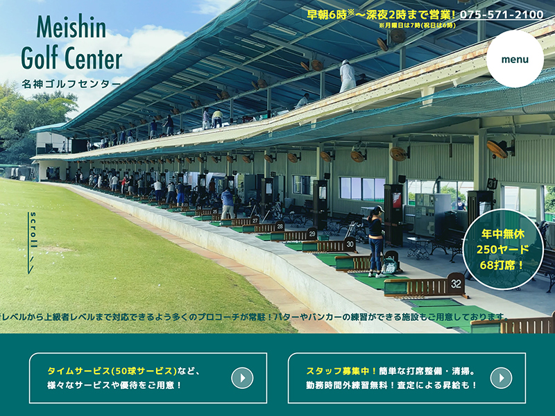 名神ゴルフセンターのホームページ